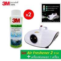 ?3M (2 ขวด) Air Freshener PN18300 ผลิตภัณฑ์ปรับอากาศ และฆ่าเชื้อแบคทีเรียในรถยนต์ + เครื่องพ่นหมอก WH001 สีขาว 1 เครื่อง