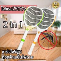 ST MosQuito ไม้ตียุง-ถอดด้ามเป็นไฟฉายLEDได้  รุ่นST-810