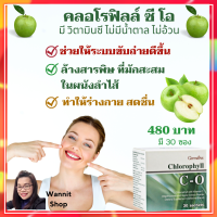 .คลอโรฟิลล์ กิฟฟารีน Gifarine Chlorophyll C-O ผสมวิตามินซี โอลิโกฟรุคโตส และสารสกัดจากแอปเปิ้ล