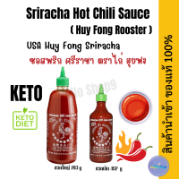 ซอสพริก ซอสพริกศรีราชา Sriracha Hot Chili Sauce (Huy Fong Rooster)793g ซอสพริกคีโต KETOexp.2023