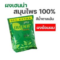 Godrej Nupur Henna 100% natural ผงเฮนน่า ผงย้อมผม เฮนน่าตามร่างกาย เฮนน่า ธรรมชาติ มี 3ขนาด 65 กรัม / 150 กรัม / 500กรัม