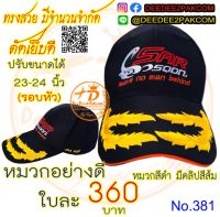 หมวก 203 SQUADRON  CAP ปีกหมวก 2 ช่อ สีดำ ปักลาย หมวกอย่างดี ทรงสวย เพื่อใช้งาน สะสม ของฝาก No.381 DeeDee2Pakcom