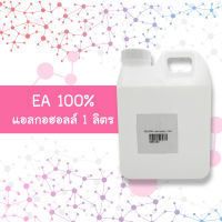 EA 100 % แอลกอฮอลล์ 1 ลิตร