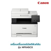 เครื่องปริ้นเตอร์มัลติฟังก์ชัน Canon รุ่น MF643Cdw