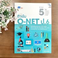 คู่มือ ติวเข้ม O-NET ป.6 รวม 5 วิชา (แม็ค)