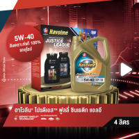 [รับฟรี! กระเป๋าเป้จัสติสลีก] Caltex ฮาโวลีน โปรดีเอส ฟูลลี่ ซินเธติก แอลอี SAE 5W-40 น้ำมันเครื่องสังเคราะห์แท้สำหรับเครื่องยนต์เบนซิน (ขนาด