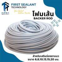 First sealant Backer Rod โฟมเส้นสำหรับ เสริมร่องยาแนว ใช้รองรับและปรับระดับความลึกของร่องวัสดุยาแนว