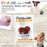 Aromatic Bath salt spa เกลืออาบน้ำ กลิ่นCoconut&amp;Vanilla บำรุงเส้นขนและผิวหนัง ช่วยให้ผ่อนคลาย อารมณ์ดี กลิ่นหอม ขนาด 15 กรัม MADE IN JAPAN โดย Yes pet shop