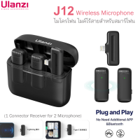 Ulanzi J12 Wireless Microphone 2.4GHz ไมค์ไร้สาย ตัวรับ 1 ตัวส่ง 2 ตัว พร้อมกล่องชาร์จ สำหรับ สมาร์ทโฟน