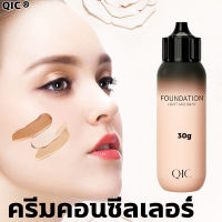 QIC คอนซีลเลอร์30gคอลซีนเลอร์ เครื่องสำอาง เต็มการปกปิด ติดทน ธรรมชาติ คอนซีลเลอร์ปิดสิว ปกปิดขอบตาดำ คอนสิเลอร คอนซิลเลอร์ คอนซิลเลอร์ปิด ครีมปกปิดรอยดำ คอนซีลเลอร์สิว คอนซินเลอร คอนซีลเลอร์ปากกา คอนซิลเลอร์สิว คอนซีลเลอร์แท่ง รองพื้นหน้าฉ่ำ concealer