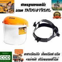 INGCO FACE SHIELD หมวกกันสะเก็ด หมวกนิรภัย เฟสชิว หน้ากากกันสะเก็ด #มาตรฐาน INDUSTRIAL