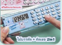 เครื่องคิดเลขอัตโนมัติ แถมฟรีสติกเกอร์น่ารักๆ ตกแต่ง ตัวเครื่องน่ารัก