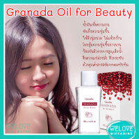 ส่งฟรี!! กรานาดา ออยล์ ฟอร์ บิวตี้ (100 ml.) Granada Oil for Beauty น้ำมันเพื่อความงาม กักเก็บความชุ่มชื่น  ให้ผิวนุ่มนวล ไม่แห้งกร้าน