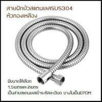 สายฝักบัวอาบน้ำขนาด 150 - 120 cm by onebag4289