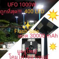 FLASH SALE UFO 1000W ทรง4เหลี่ยม8ทิศทาง โคมไฟถนน UFO Square Light ไฟถนน ไฟโซล่าเซลล์พลังงานแสงอาทิตย์Solar Street Light LED 1000W *แสงสีขาว* โซล่าเซลล์ สปอตไลท์ SOLAR LIGH