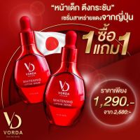 1 แถม 1 Vorda Lifting serum ผิวหน้ากระชับ หน้าขาวใส Anti aging 35 ml. พร้อมส่ง