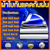 ผ้าใบกันแดดกันฝน กันน้ำ ผ้าใบกันแดด ผ้าใบกันฝน ผ้าใบ หลายขนาด 2x2 2x3 2x4 3×3 3×4 4x5 4×6 5x6 6x8 8x10 10X12 ผ้าคลุมรถยนต์ กันแดด ผ้ากันฝน ผ้าเต้นท์กันฝนกั