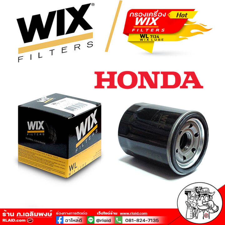 ไส้กรองเครื่อง กรองเครื่อง Oil Filter Honda ฮอนด้า ยี่ห้อ WIX ( รหัส WL