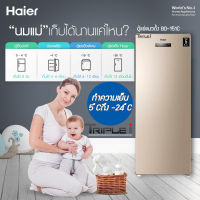 Haier ตู้แช่2ระบบแข็ง-ระบบแช่เย็น แนวตั้ง No frost ตู้แช่นมแม่ รุ่น BD151C ขนาด 5.3 คิว มีระบบละลายน้ำแข็งอัตโนมัติ รับประกันคอม 5ปี