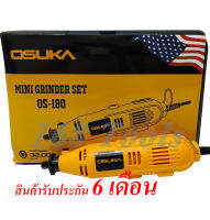 OSUKA เครื่องเจียรมินิ เครื่องเจียรสายอ่อน อเนกประสงค์ พร้อมอุปกรณ์เสริม 40 ชิ้น รุ่น OS-180