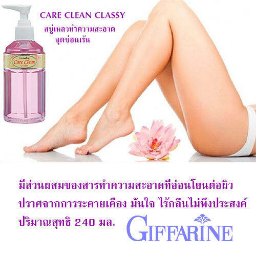 hot-sale-กิฟฟารืนสบู่เหลวทำความสะอาดจุดซ่อนเร้นกลิ่นอ่อนละมุนไร้กลิ่นไม่พึงประสงค์-ขวดสีชมพู-240มล-1ขวด-รหัส11501-lung-d-ของแท้100