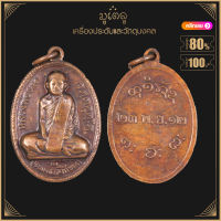 พระเครื่อง จี้พระ หลวงปู่ผาง จิตตคุตโต รุ่นแรก ปี 2512 วัดอุดมคงคาคีรีเขต จ.ขอนแก่น