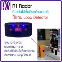 ACS R1 RADAR เรดาร์ใช้แทน Loop Detector ไม่ต้องกรีดถนน