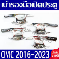 เบ้ารองมือเปิดประตู ถาดรองมือ รุ่น 4ประตู ชุปโครเมี่ยม HONDA CIVIC FC 2016 2017 2018 2019 2020 ใส่ร่วมกันได้ทุกปี R