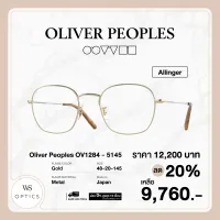 กรอบแว่นสายตา Oliver Peoples รุ่น Allinger - OV1284