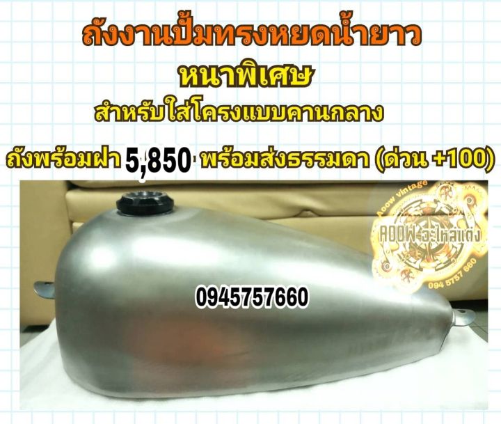 ถังน้ำมันทรง-bobber-ทรงคาเฟ่-ทรงสปอทเตอร์พร้อมก๊อกฝา-เหมาะสำหรับรถมอเตอร์ไซต์สไตล์วินเทจ-คาเฟ่-เรโทร-บอบเบอร์-ทัวริ่ง