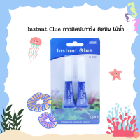 Instant Glue กาวติดปะการัง ติดหิน ไม้น้ำ