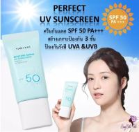 MAIGOOLE UV SUNSCREEN SPF 50+/PA+ กันแดดเนื้อบางเบา เกลี่ยง่าย ซึมเร็ว ไม่มัน ไม่อุดตัน ไม่เป็นสิว สร้างเกราะป้องกัน 3 ชั้น(60ml)