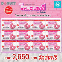 [ ส่งฟรี ] ผลิตภัณฑ์เสริมอาหาร ไดอะแทลลี่ ตรา โดนัทท์  (12 กล่อง) - Donutt Diatally ผลิตภัณฑ์เกี่ยวกับรูปร่าง ใช้สารสกัดมากกว่า 10 ชนิด