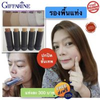 รองพื้น รองพื้นแท่ง รองพื้นกิฟฟารีน  Giffarine Crystalline Foundation Stick ปกปิด เนียนสนิท เกลี่ยง่าย แต่งหน้าติดทนนาน พร้อมส่ง