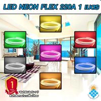 ไฟเส้น Led Neon flex 220V สามารถต่อกับไฟบ้านได้เลยโดยใช้หัวปลั๊ก ไฟตกแต่งบ้าน ไฟตกแต่งสวน ไฟตกแต่ง อุปกรณ์ประดับตกแต่ง 1 เมตรไฟเส้น Led Neon flex 220V สามารถต่อกับไฟบ้านได้เลยโดยใช้หัวปลั๊ก ไฟตกแต่งบ้าน ไฟตกแต่งสวน ไฟตกแต่ง อุปกรณ์ประดับตกแต่ง 1 เมตร