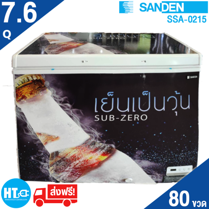 ส่งฟรีทั่วไทย-sanden-ตู้แช่เบียร์-ตู้แช่เบียร์วุ้น-ซันเด้น-7-6-คิว-จุได้-80-90-ขวด-รุ่น-ssa-0215-ราคาถูก-รับประกันศูนย์-5-ปี-เก็บเงินปลายทาง