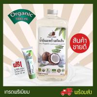 CocoCare น้ำมันมะพร้าวสกัดเย็น ออร์แกนิก 100% Organic Cold Pressed Coconut Oil (ทานได้ กลิ่นหอม บำรุงผิว เช็ดเครื่องสำอางค์ หมักผม ระบบขับถ่ายดี ) 1000ml