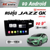 จอAndriod Honda Jazz GK แรม4/32 Wifi เวอร์ชั่น10 หน้าจอขนาด 9 นิ้ว เครื่องเสียงรถยนต์ จอติดรถยน แอนดรอย