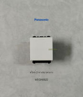 Panasonic Intio WEGN5522 สวิทซ์ 2 ทางขนาดกลาง สวิทซ์ 3P สีขาวด้าน