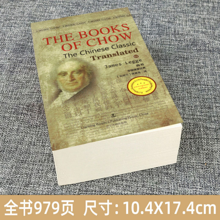shangshu-chinese-confucian-classics-english-library-liaoning-peoples-publishing-house