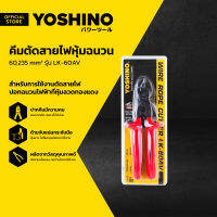 YOSHINO คีมตัดสายไฟ หุ้มฉนวน 60,235 mm² รุ่น LK-60AV |EA|