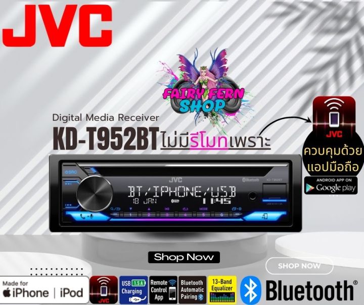 best-jvc-รุ่น-kd-t952bt-วิทยุเครื่องเสียงติดรถยนต์-ขนาด1din-ของเเท้-เสียงดี-เล่น-mp3-usb-bluetooth-50w-ใส่ช่อง1-2ดินได้