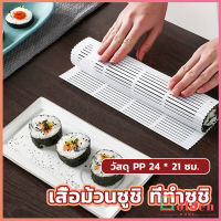 Golden DIY แผ่นม้วนซูชิ แผ่นพลาสติกสำหรับทำซูชิ Sushi mat