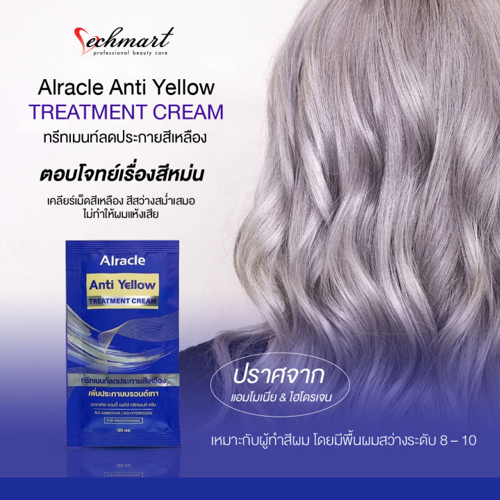 alracle-anti-yellow-violet-shampoo-ขนาด-30-ml-แชมพูม่วง-ทรีทเมนท์-ลดประกายสีเหลืองเพิ่มประกายบลอนด์เทา