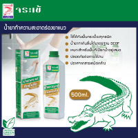 น้ำยาจระเข้ น้ำยาเคลือบกระเบื้องกันพื้นลื่น ขนาด 500มล.