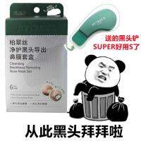 [Half a month] Bai Cuisi removes blackhead nose sticker cleans pores and closes pores sends shovel six sets of one box