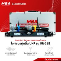 MBA Electronic ไมโครโฟน ไมค์ลอย microphone ไมค์ UHFแท้ ไมค์ย่านยู ไมค์ลอยคู่ ไมค์นักร้อง ไมค์พิธีกร ไมค์เสียงดี ไมค์ร้องเพลง ไมล์กลางแจ้ง ไมล์รอย