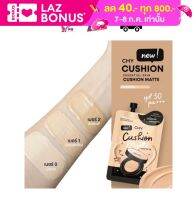 CHY Essential Skin Cushion Matte 7g. เอสเซนเชียล สกิน คุชชั่น แมตต์ รองพื้น ซี เอส วาย