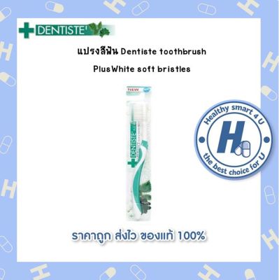 แปรงสีฟัน Dentiste toothbrush  PlusWhite soft bristles