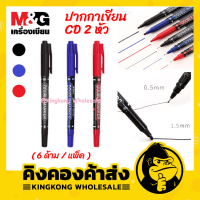 M&amp;G  ปากกามาร์กเกอร์สองหัว  ปากกาเขียนซีดี  mg2130 แพ็ค 6 ด้าม สีดำ น้ำเงิน แดง